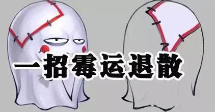 哪些动作会让你走霉运