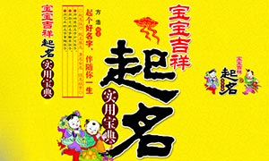 鸡年宝宝起名禁忌
