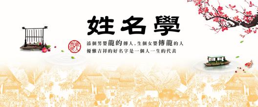 姓名学