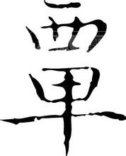 覃姓的来源