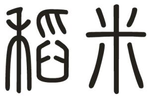 起名用字分析