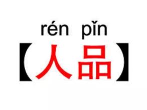 人品最好的五大生肖