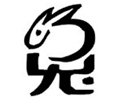 属兔人的起名宜忌