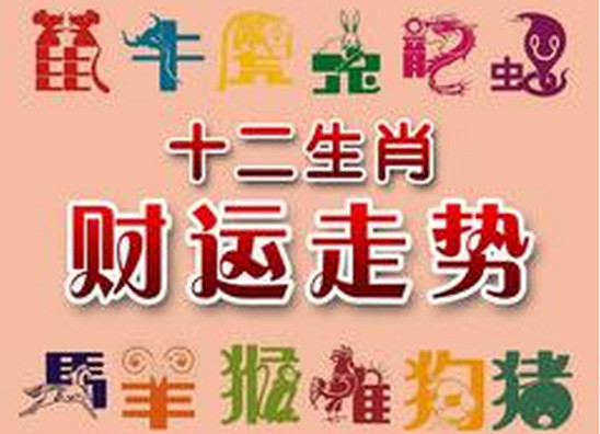 2016年11月好运的生肖