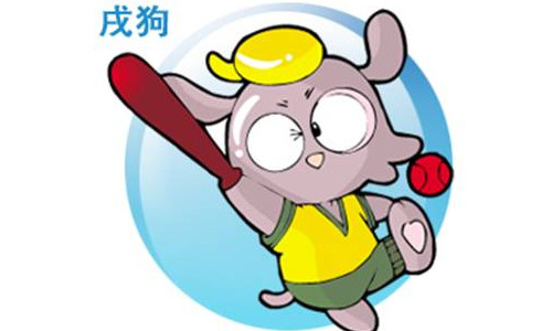 戌狗是什么意思