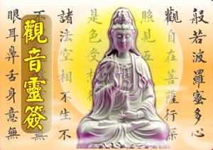 观音灵签的由来