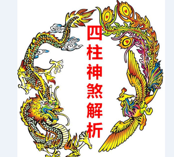 八字四柱神煞之勾煞绞煞