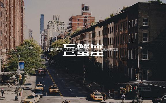 巨蟹座的职场发展