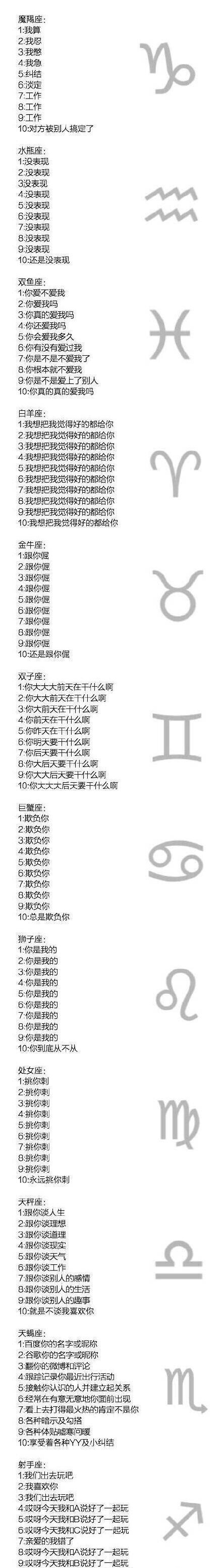 十二星座喜欢人的表现