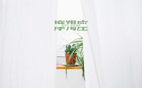 摩羯座和什么星座最配