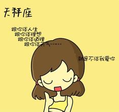 天秤座喜欢一个人的表现